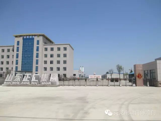 英龍機電電動伸縮門成功進駐山東正仁集團
